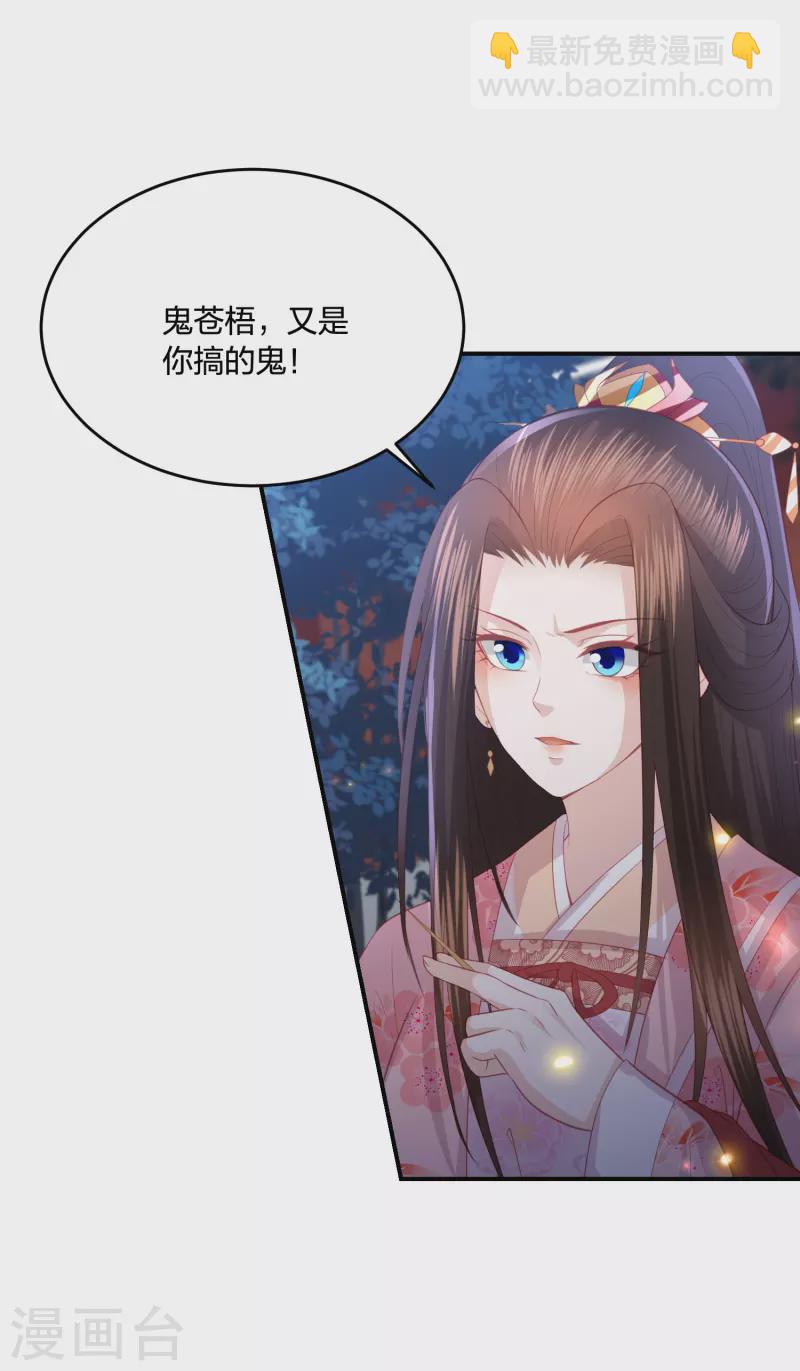 第197话 鬼族的阴谋9
