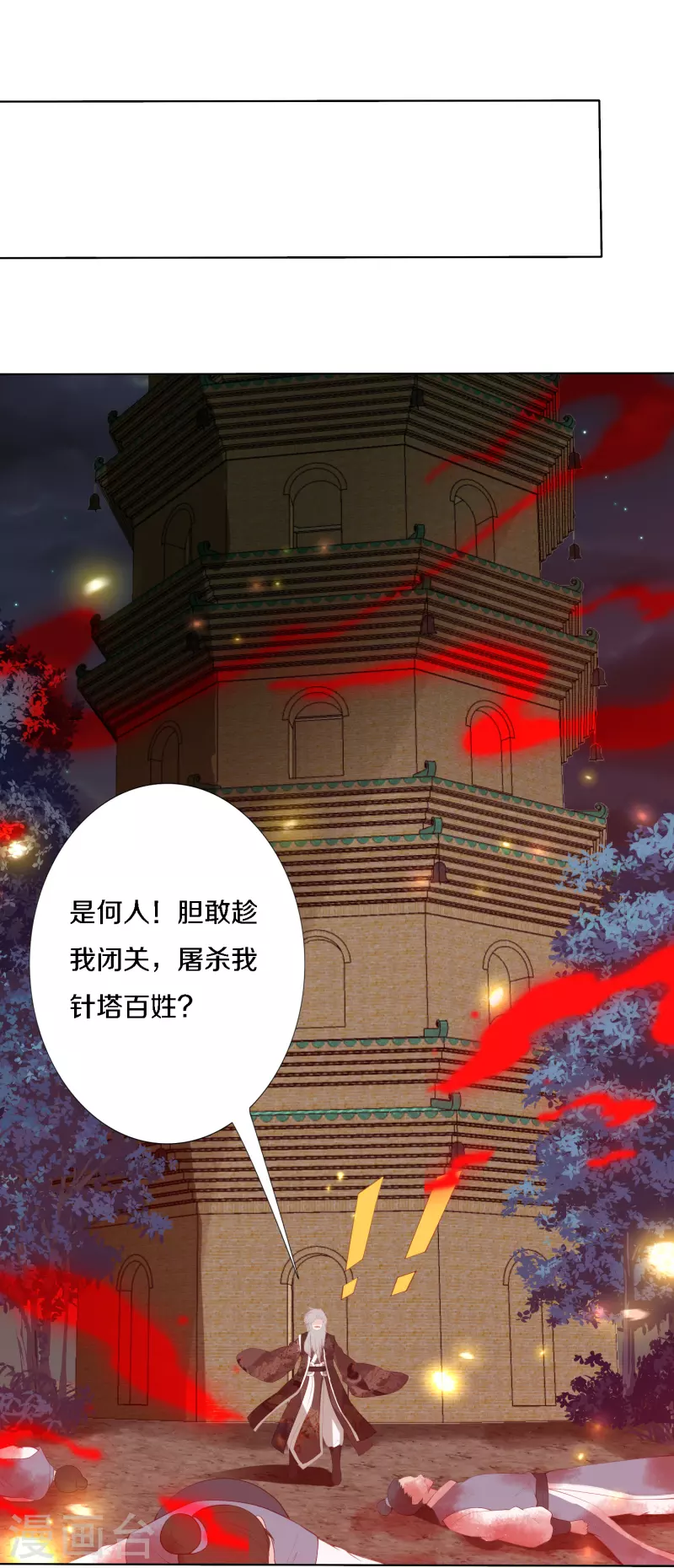 第200话 针塔被灭5