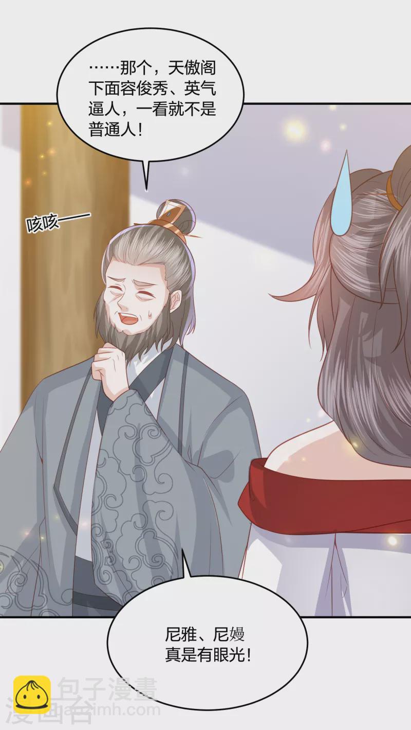 第201话 赖上雪天傲2