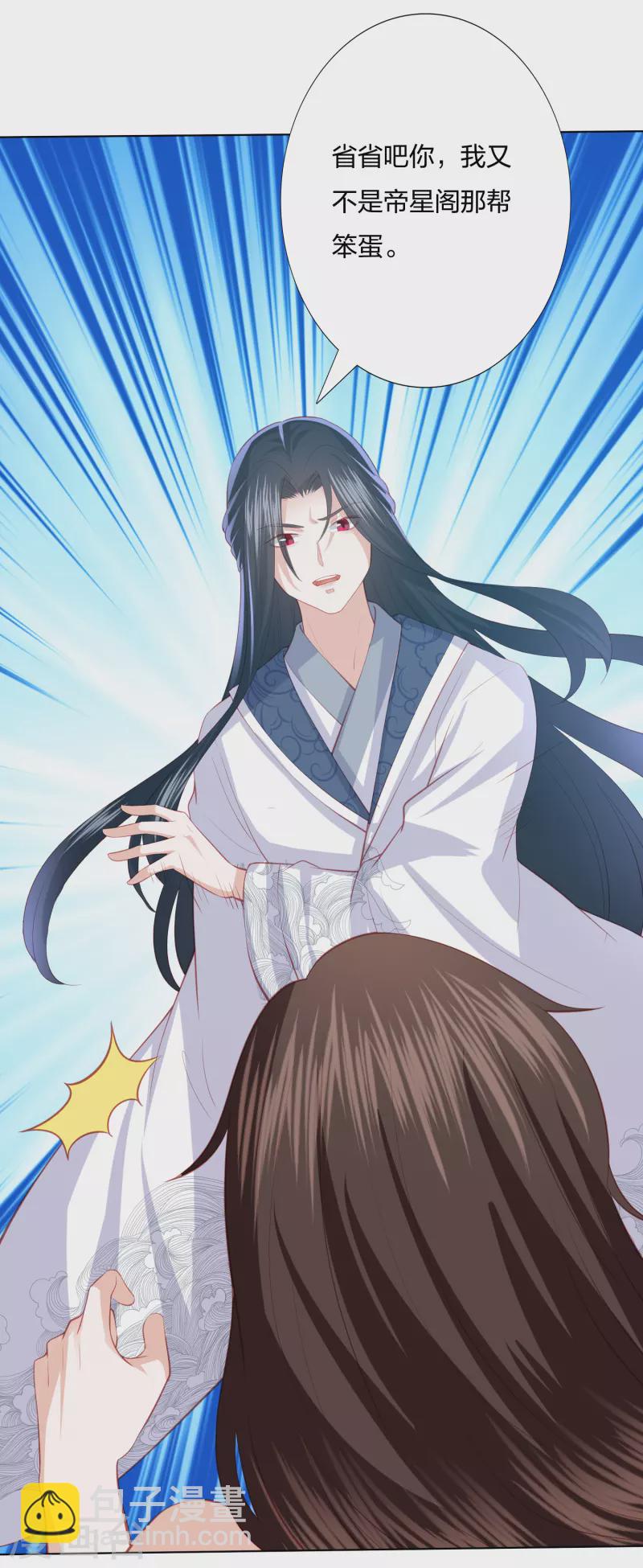 第202话 帝星阁内奸7