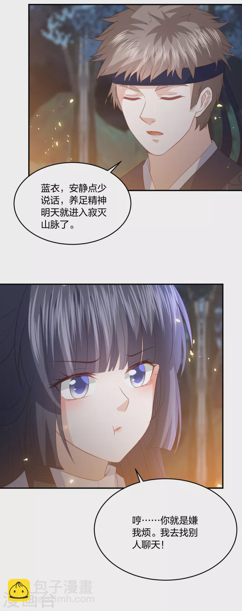 第203话 寂灭山脉23