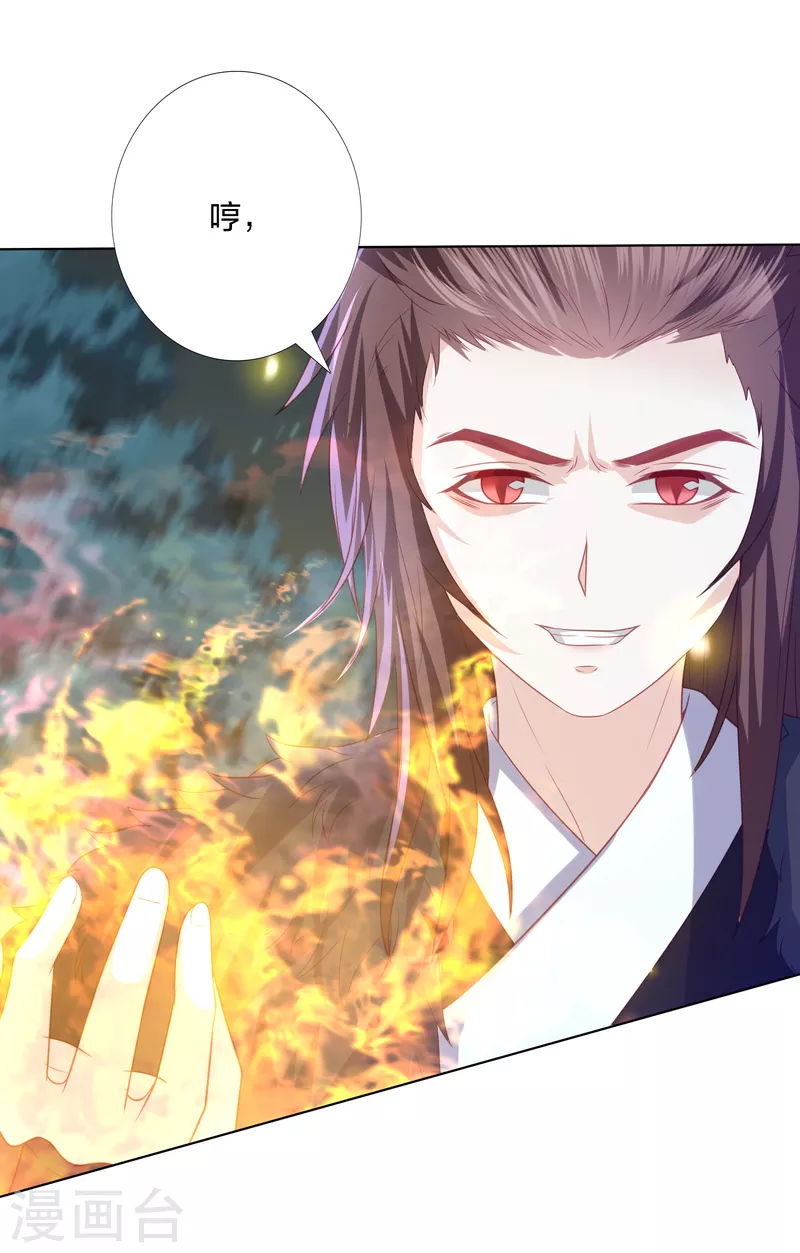 第210话 浑身是伤的鬼苍梧8