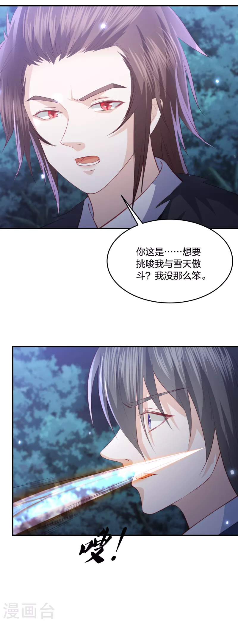 第211话 孵化龙蛋9