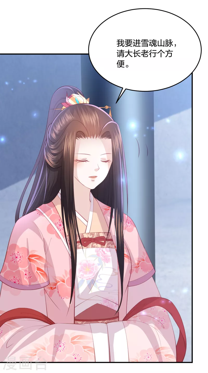 第217话 雪魂山脉16