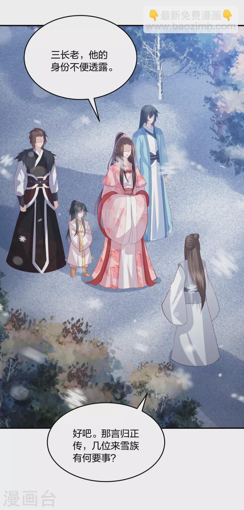 第217话 雪魂山脉8