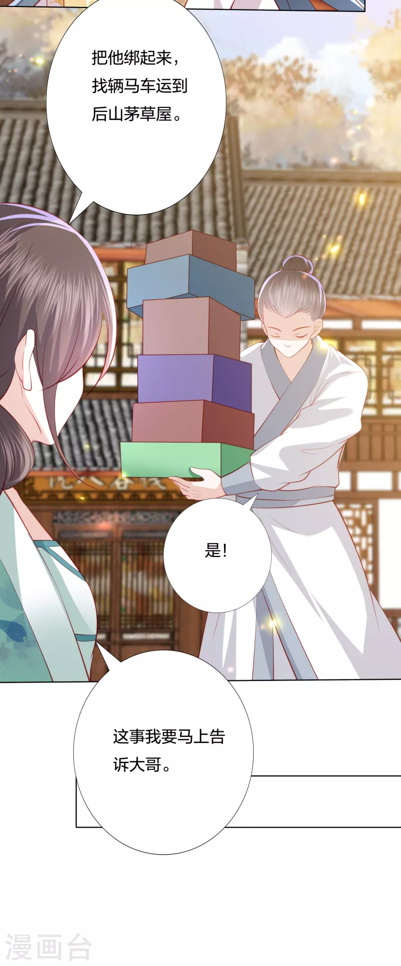 第220话 丹城美人蛇14