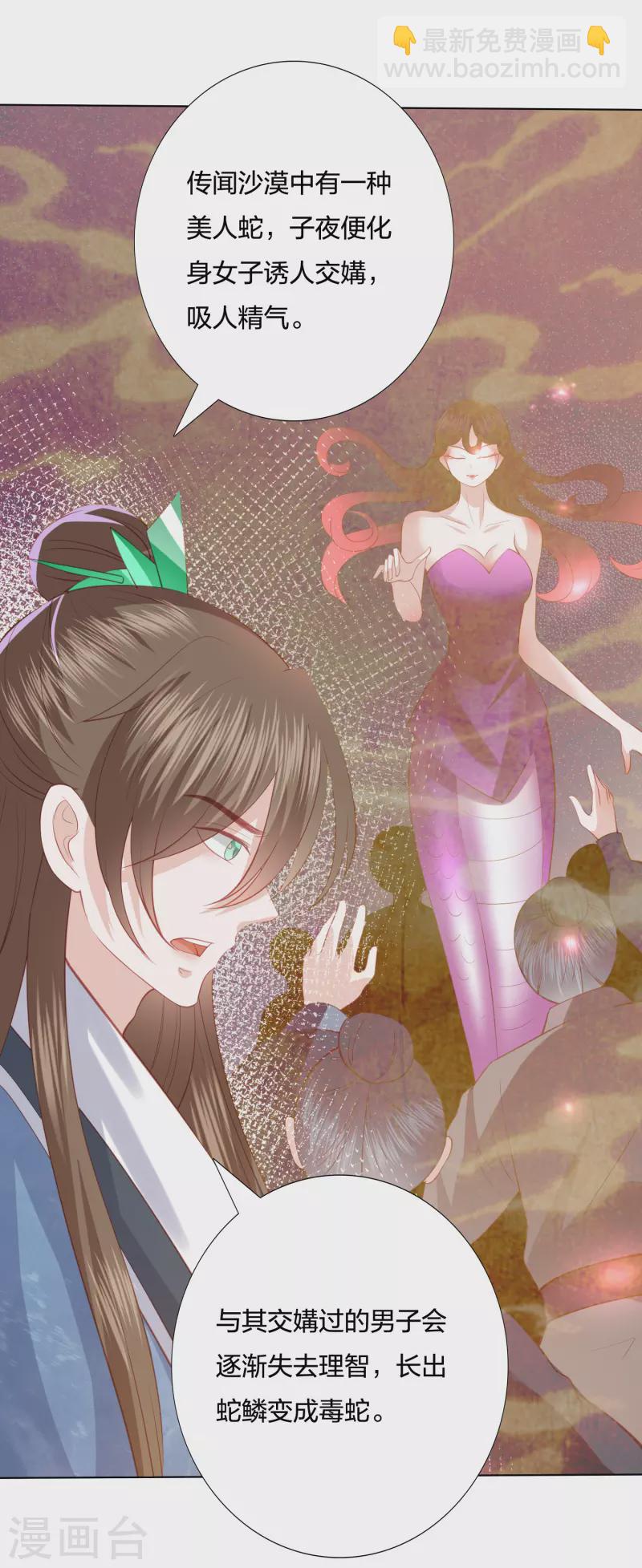 第220话 丹城美人蛇30