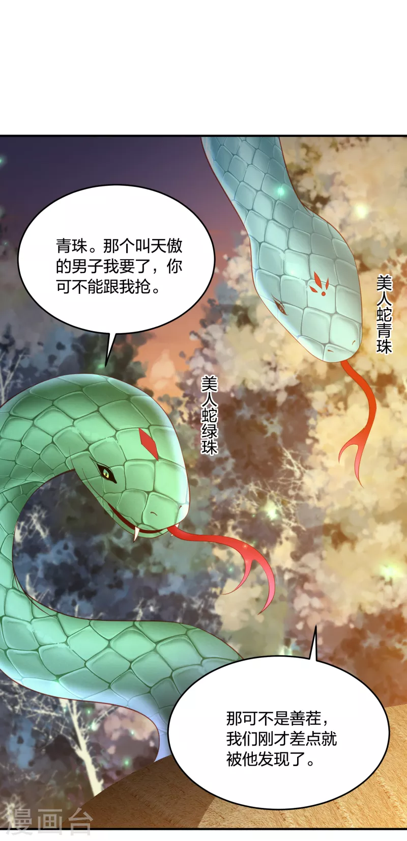 第221话 美人蛇现身！12