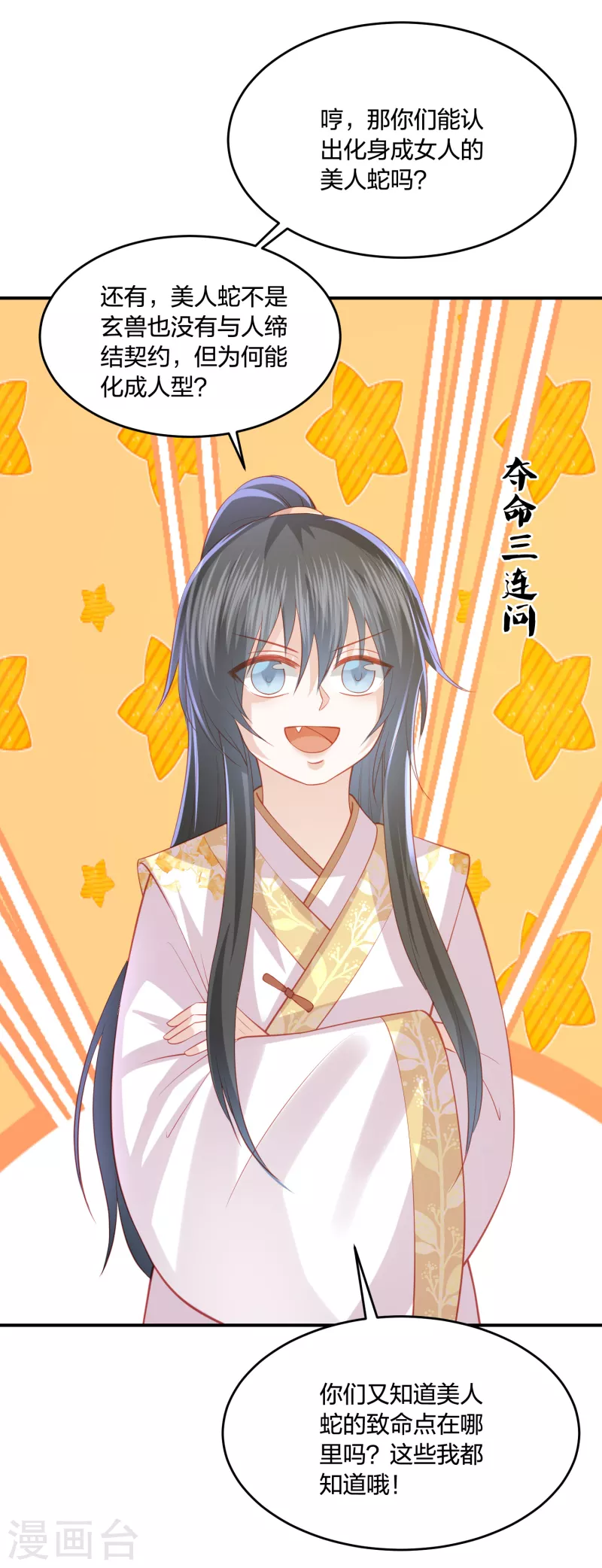 第221话 美人蛇现身！18