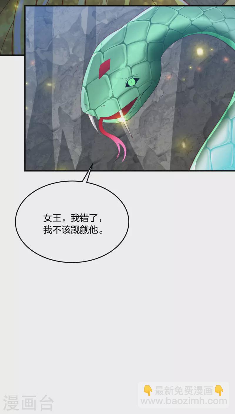 第221话 美人蛇现身！26