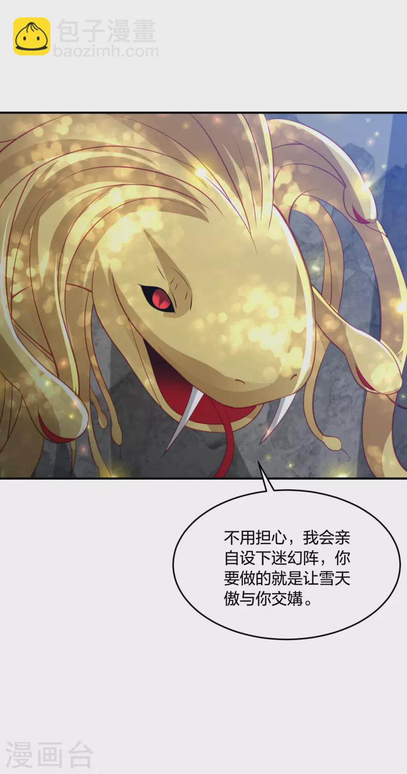 第221话 美人蛇现身！29