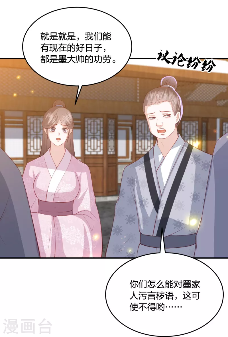 第227话 天厉变天，墨家受辱32