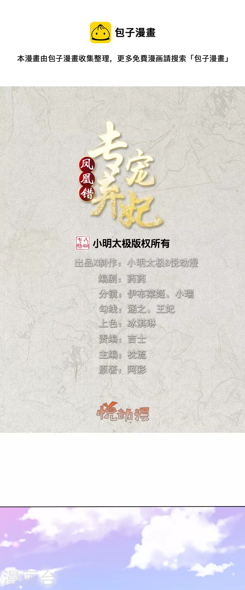 第228话 南院大王李漠远被监视0