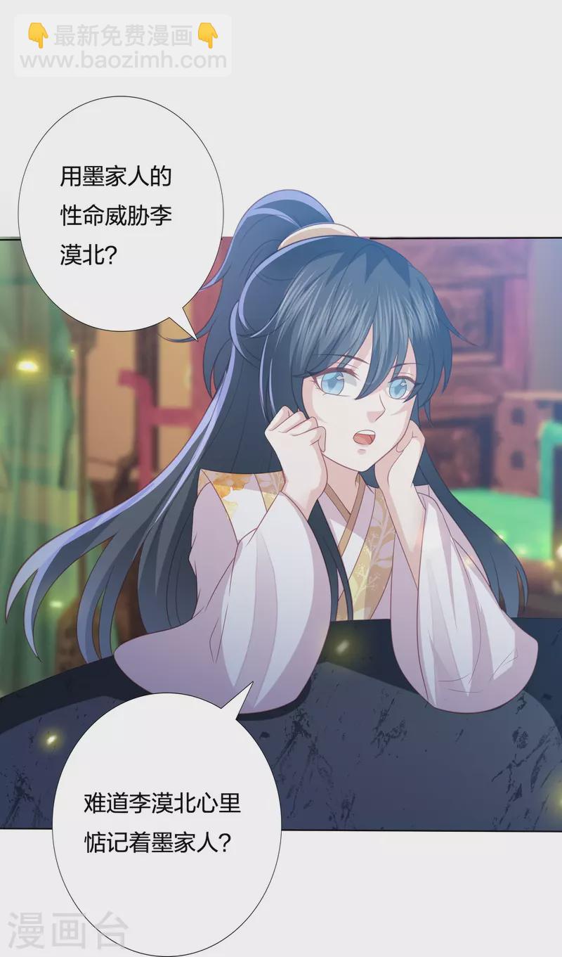 第228话 南院大王李漠远被监视23
