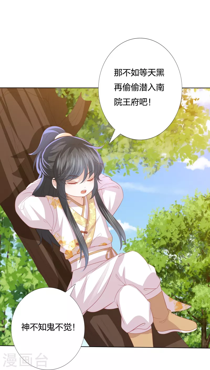 第228话 南院大王李漠远被监视7