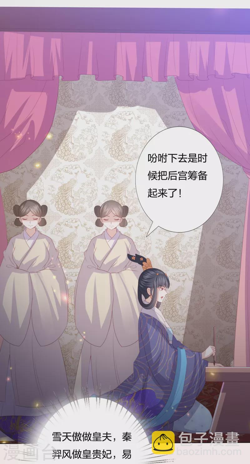第232话 称王称帝17