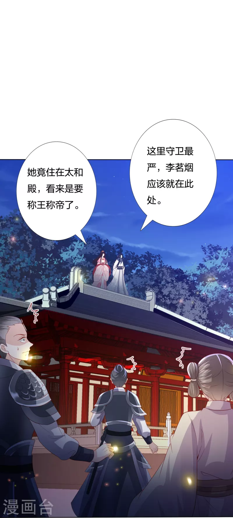 第232话 称王称帝28