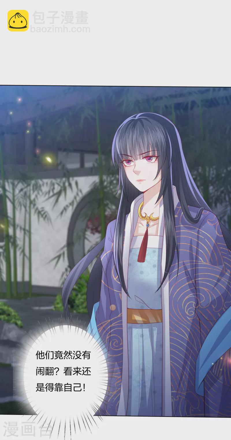 第234话 你在教我做事？11