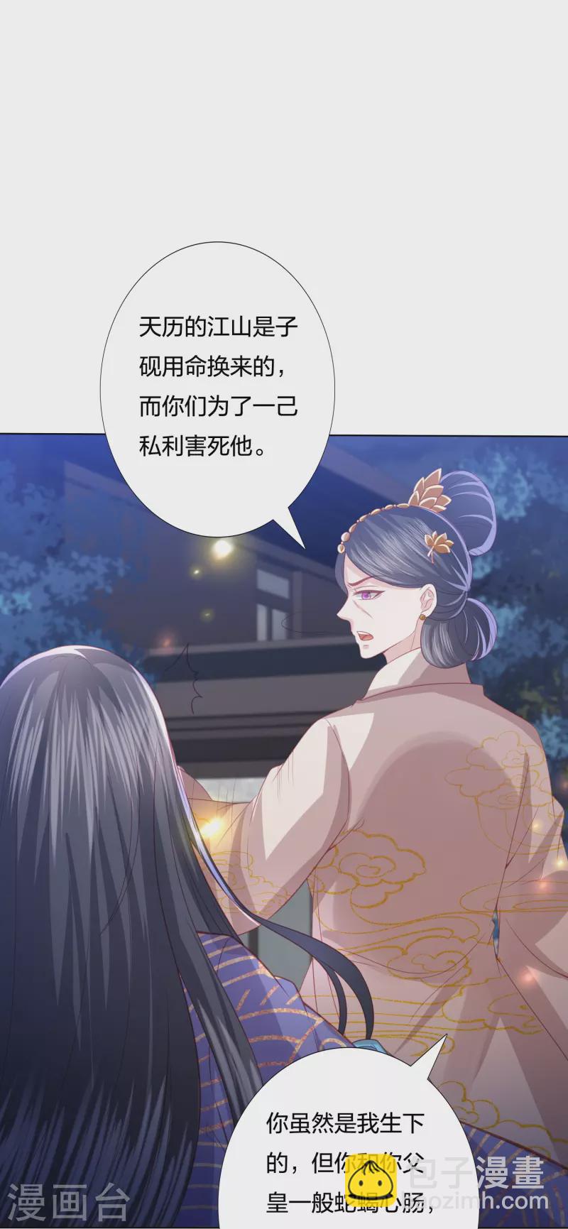 第234话 你在教我做事？19