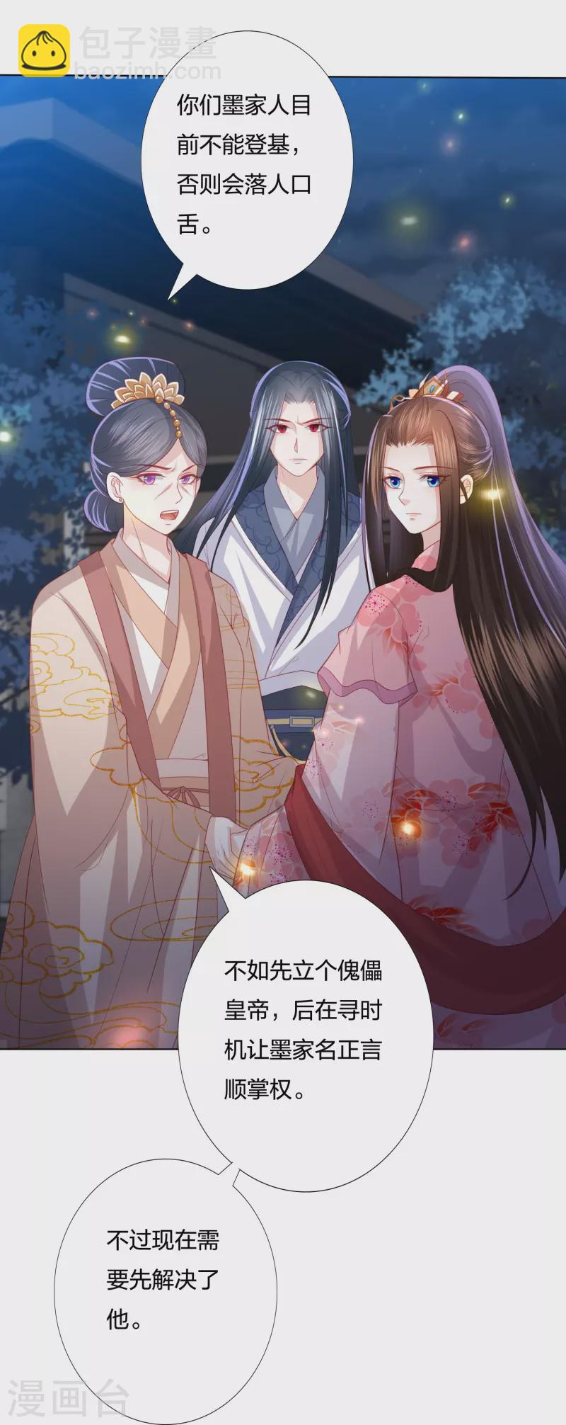 第234话 你在教我做事？23