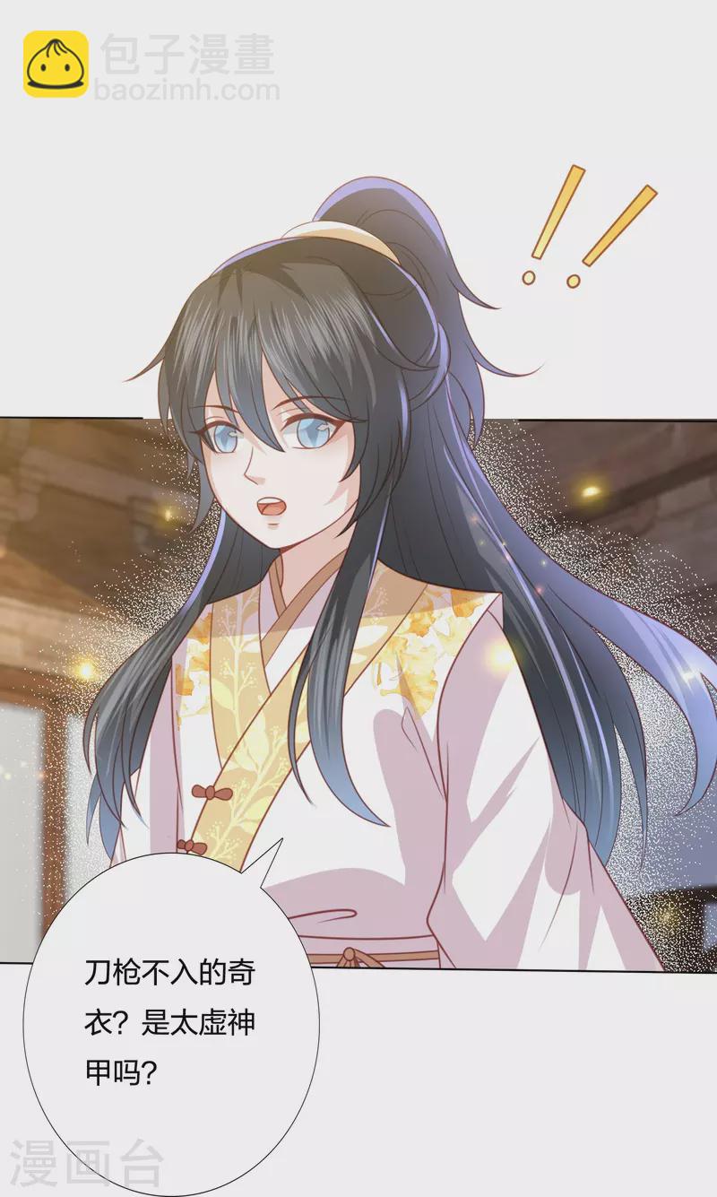 第236话 太虚神甲12