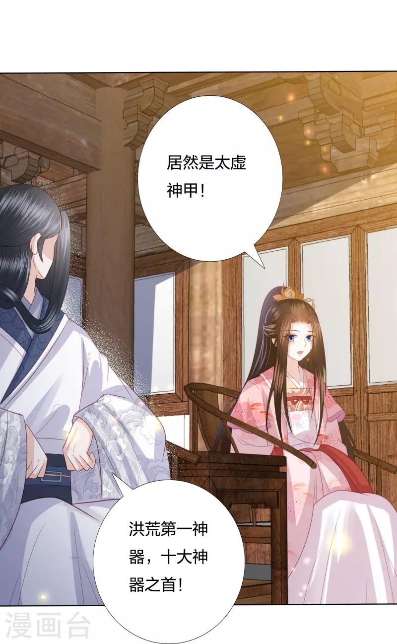 第236话 太虚神甲14
