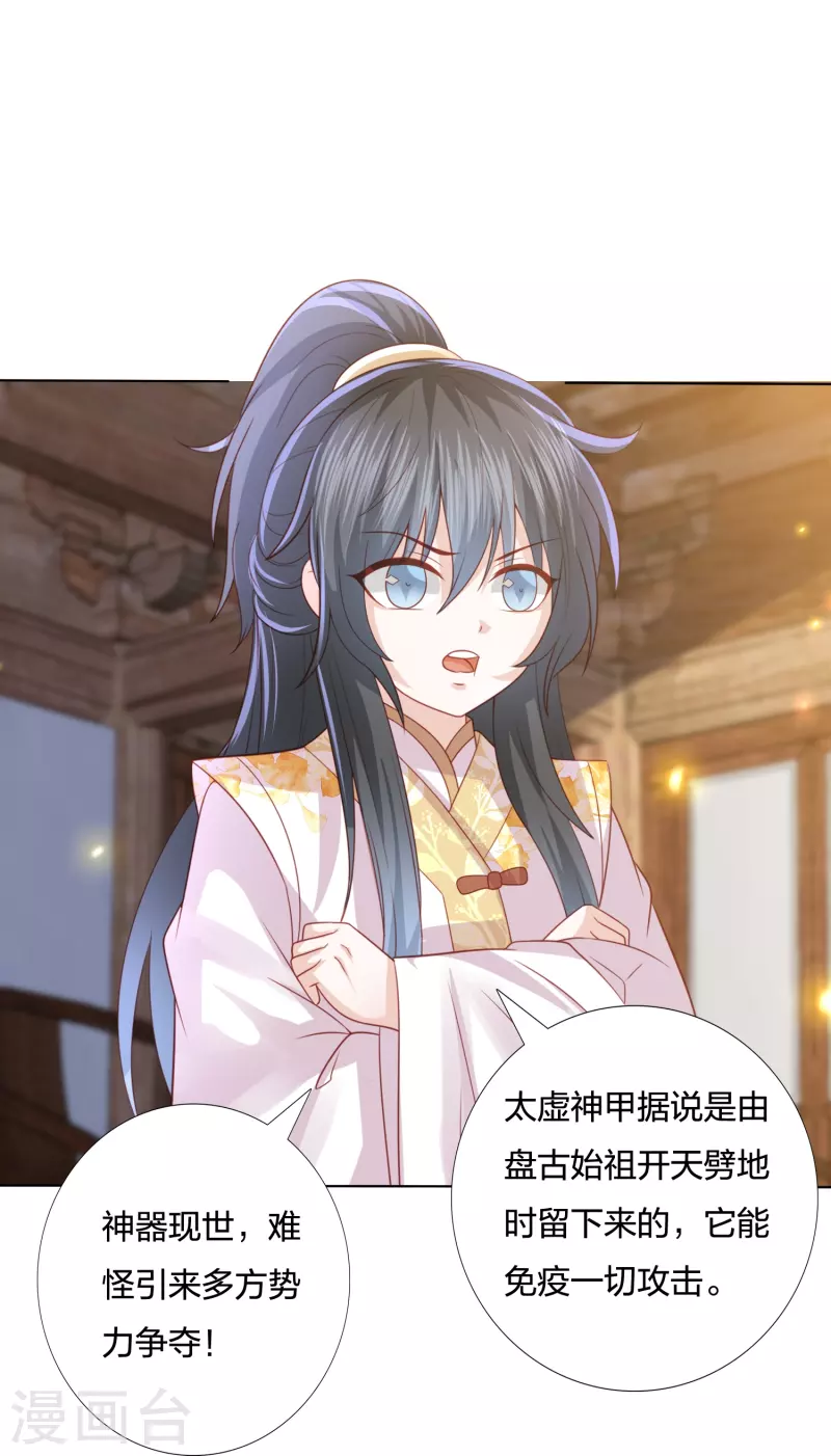 第236话 太虚神甲15