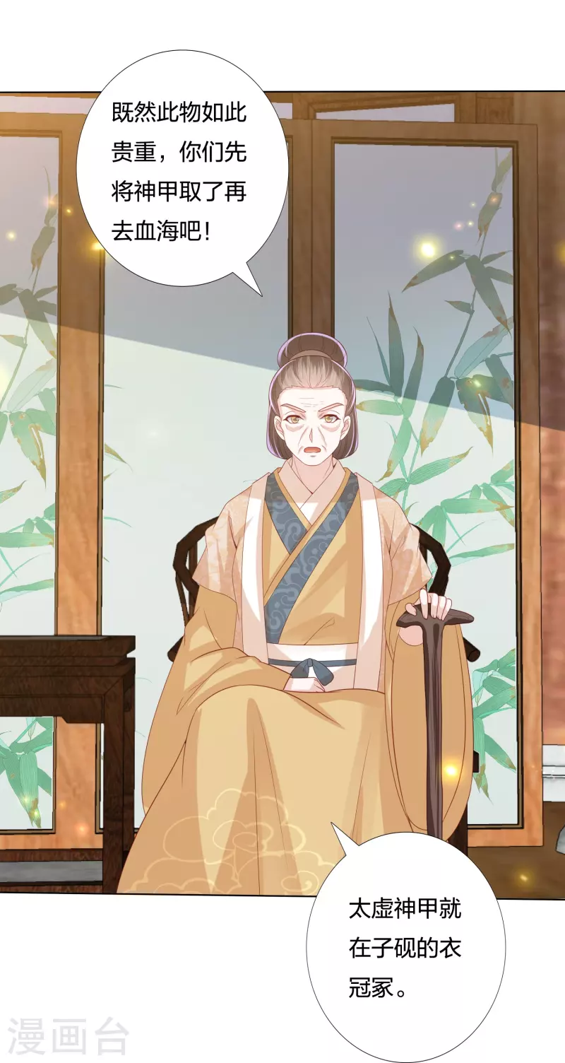 第236话 太虚神甲16