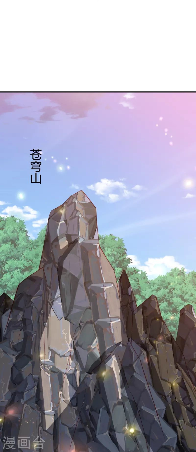 第237话 苍穹山27