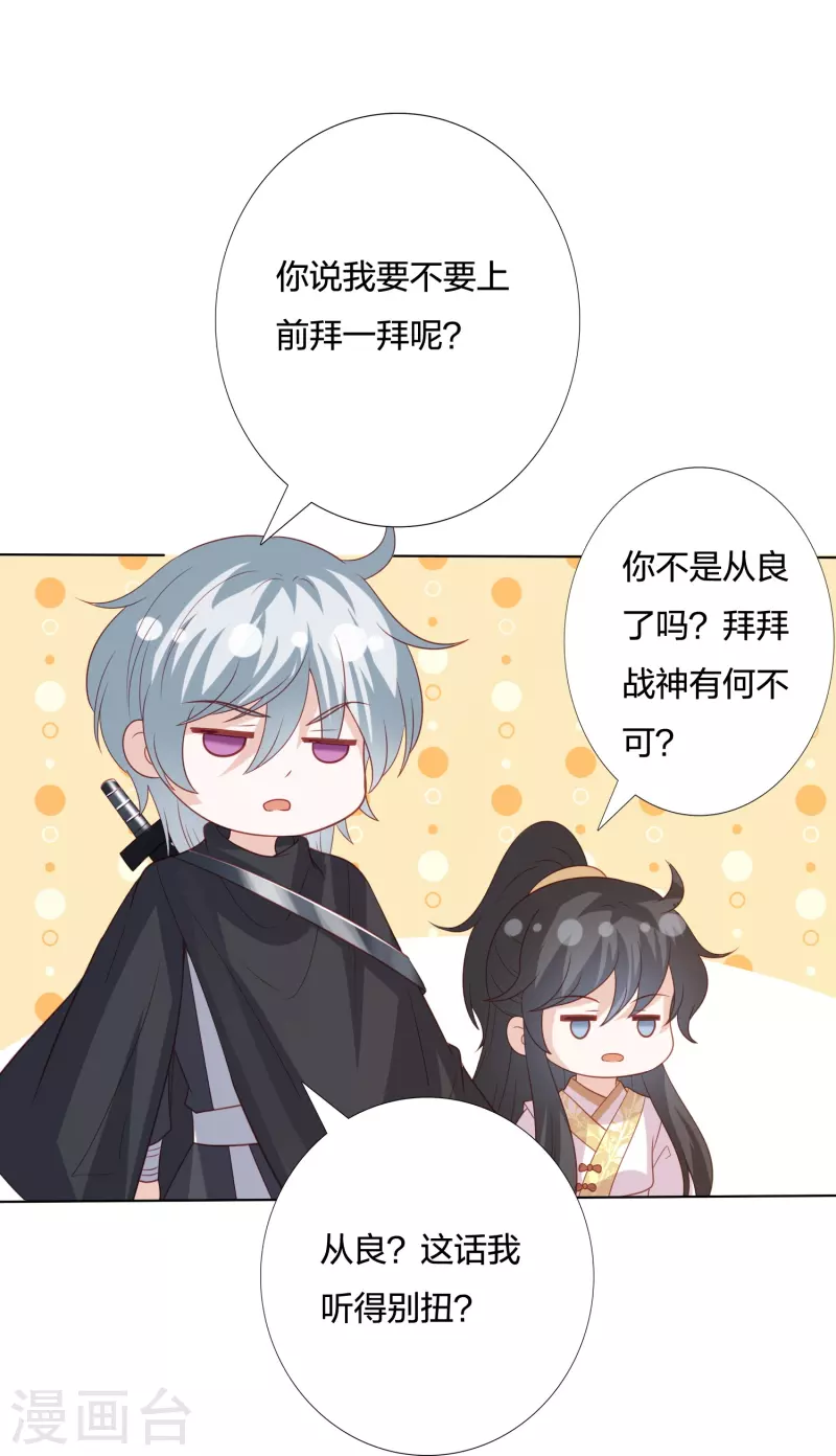 第238话 从良？这话我听着别扭22