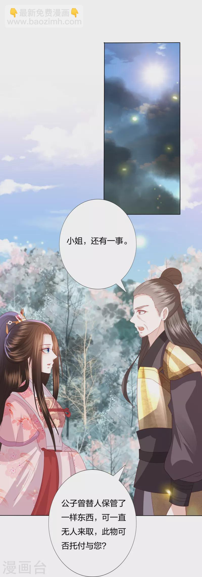 第238话 从良？这话我听着别扭27