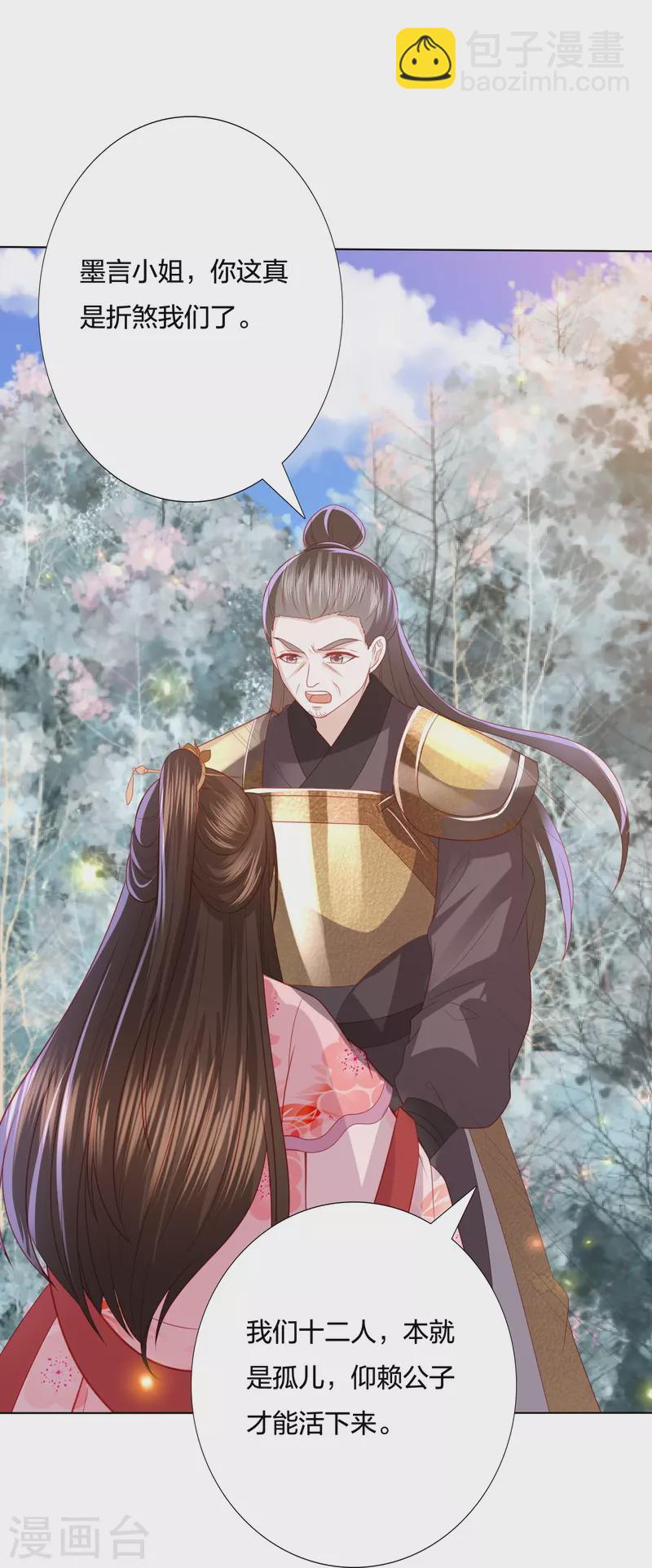 第238话 从良？这话我听着别扭6