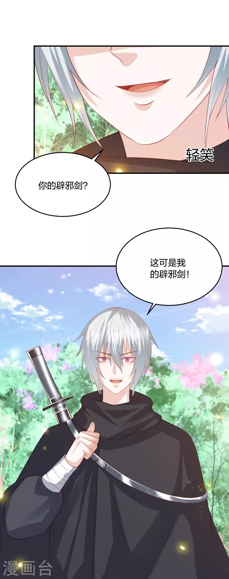 第239话 是巧合还是阴谋25