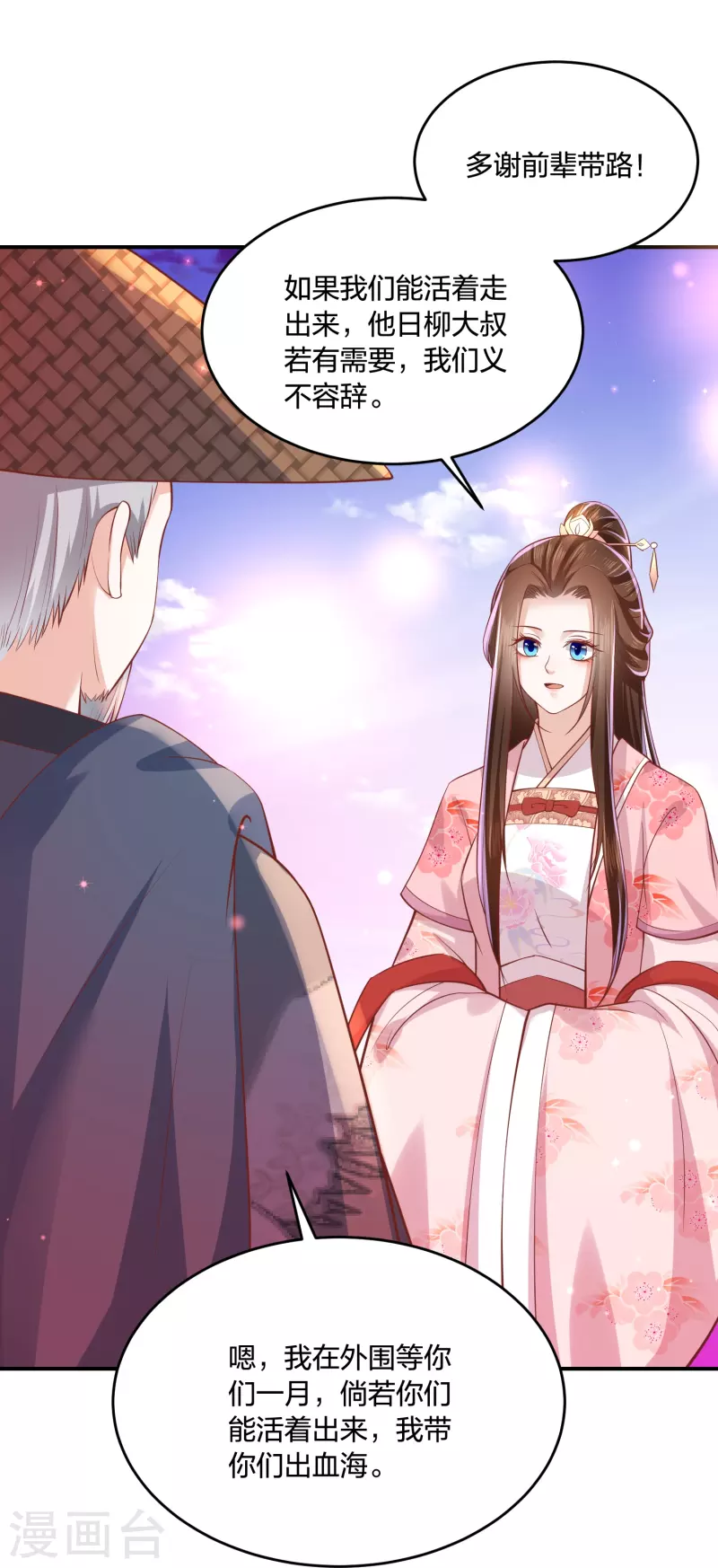 第241话 血海偶遇仇人13