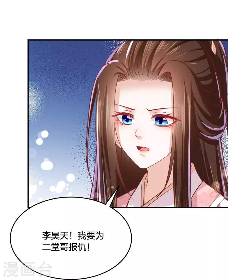 第241话 血海偶遇仇人26