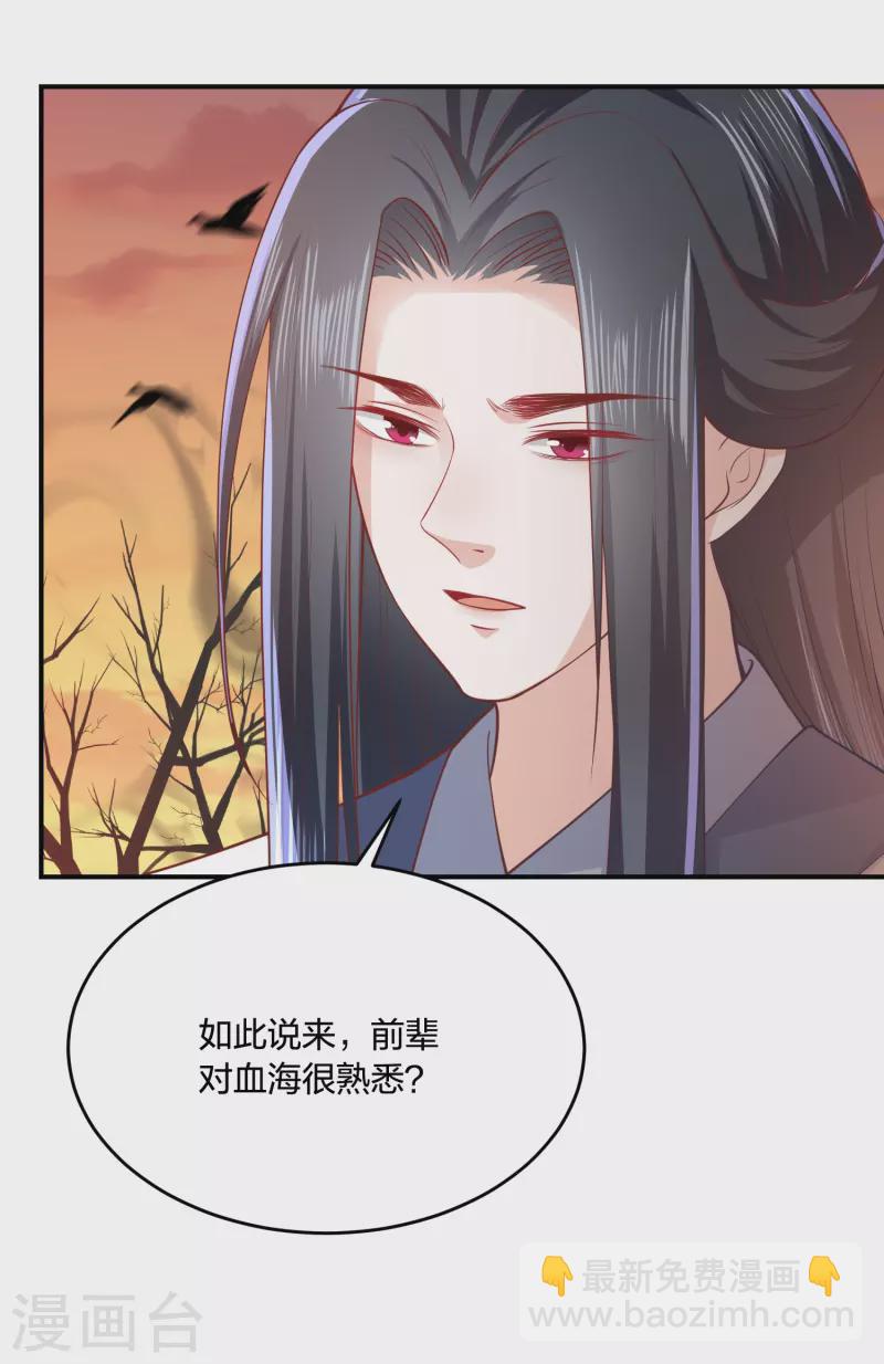 第241话 血海偶遇仇人4