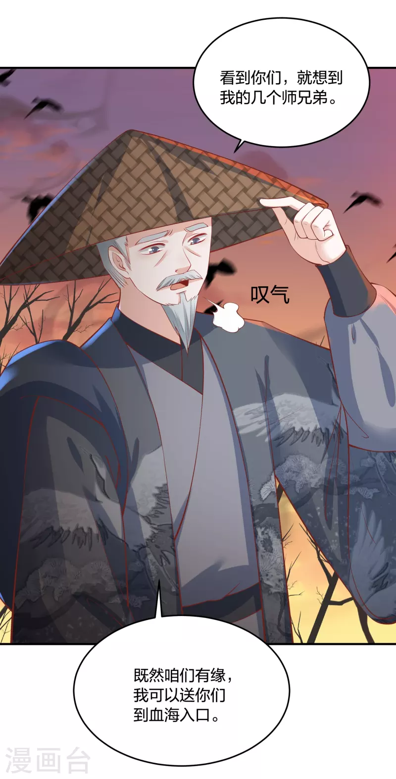 第241话 血海偶遇仇人7
