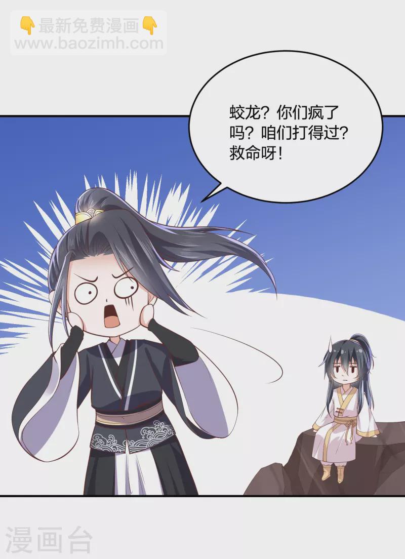 第245话 血海黑蛟龙10