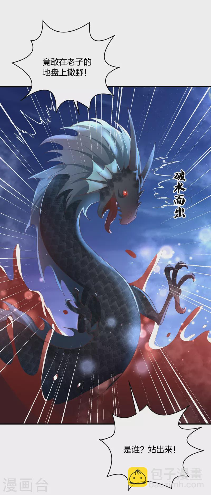 第245话 血海黑蛟龙14