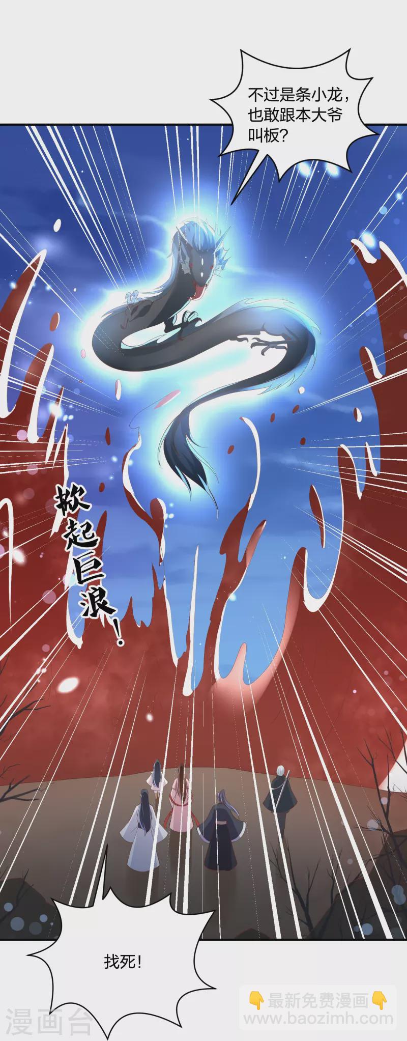 第245话 血海黑蛟龙18