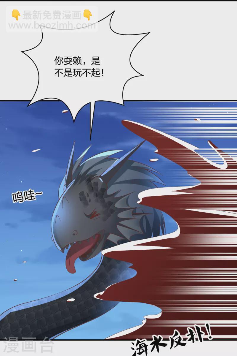 第245话 血海黑蛟龙23