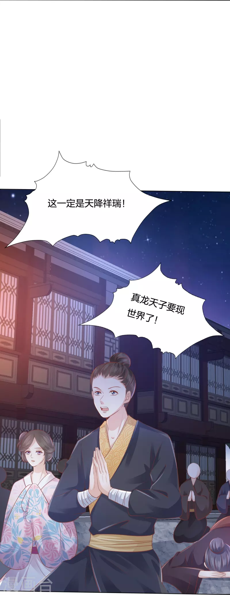 第246话 天降祥瑞26