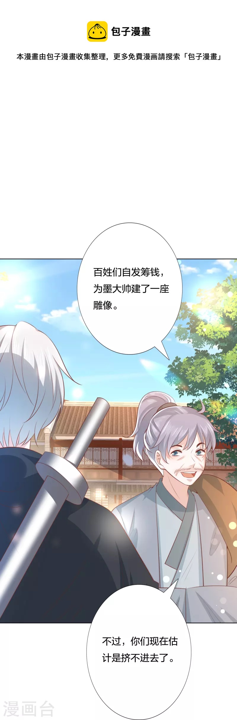 第248话 真龙天子出墨家19