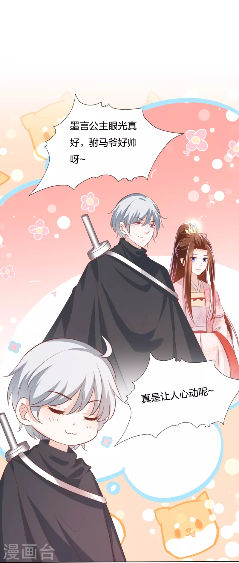 第248话 真龙天子出墨家30