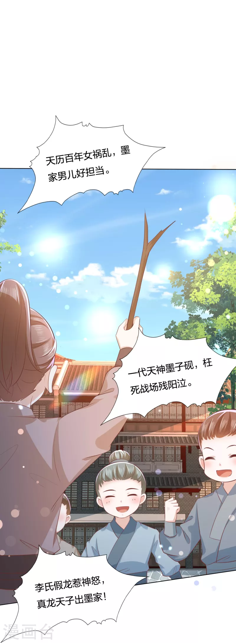 第248话 真龙天子出墨家8