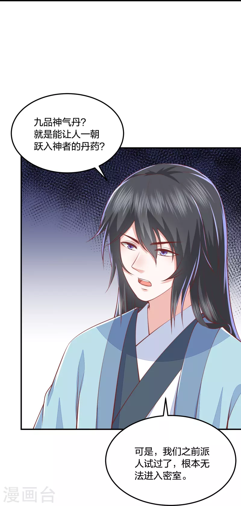 第253话 九品神器丹16