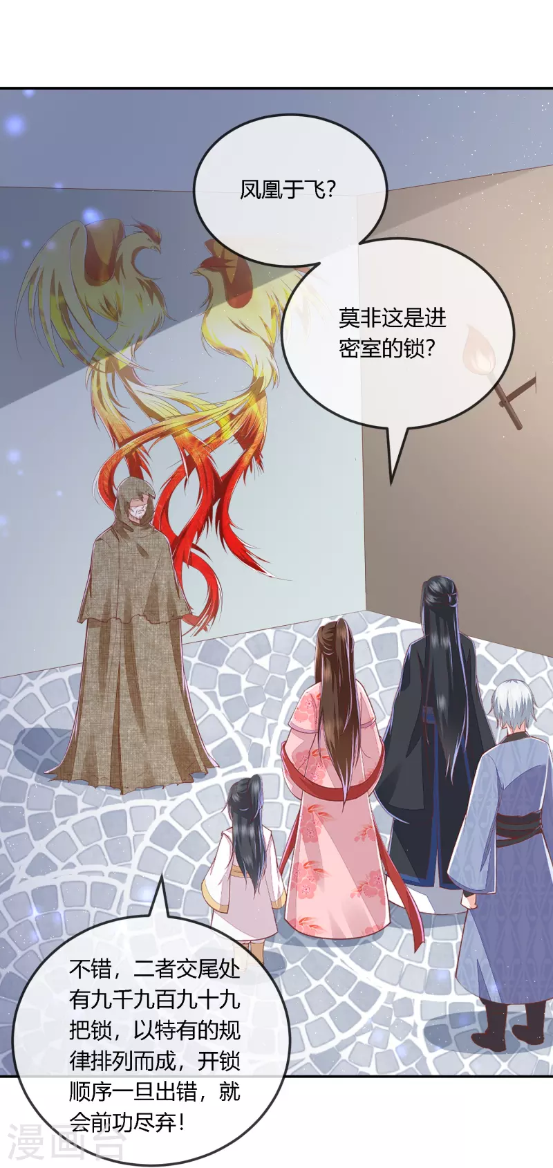第254话 凤凰于飞1