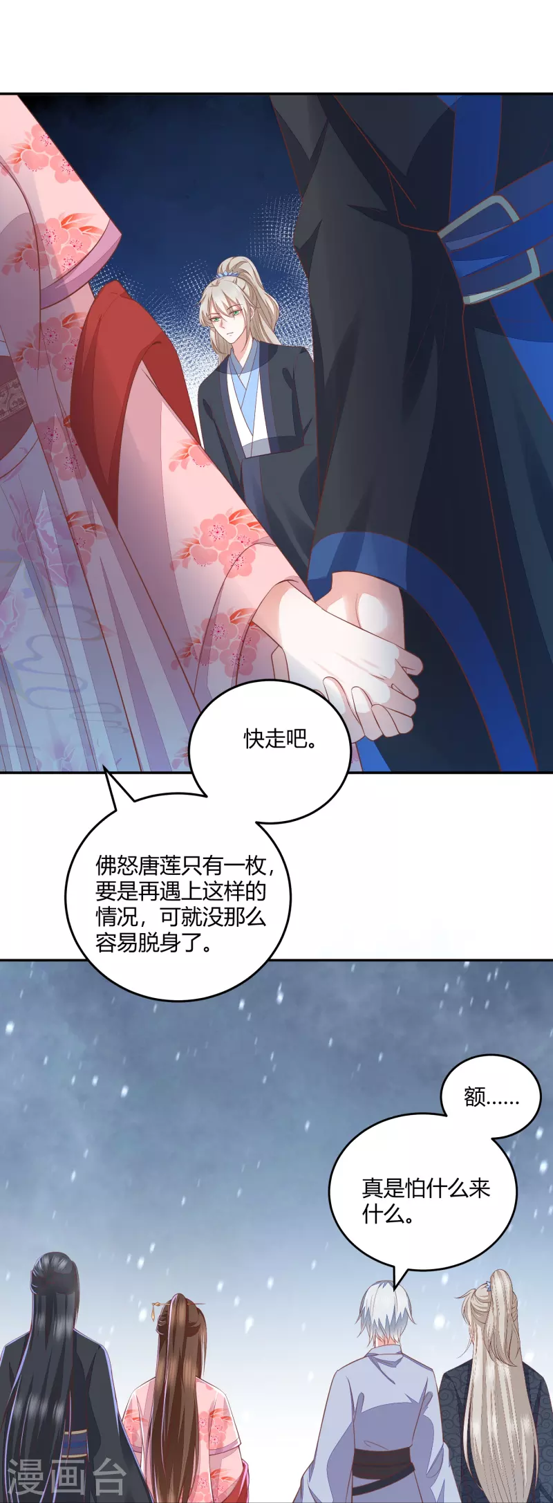 第259话 结仇冰神门23