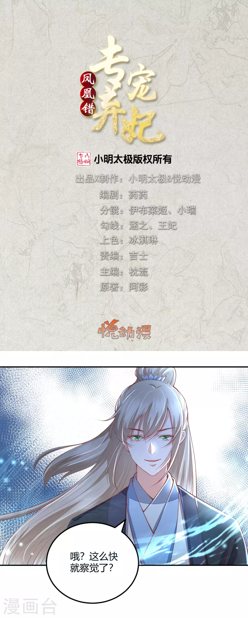 第261话 贪心的代价0