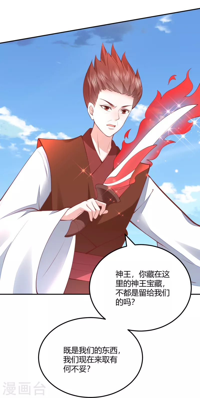 第261话 贪心的代价20